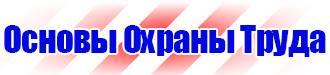 Журнал учета инструктажей по охране труда и технике безопасности в Жуковском купить