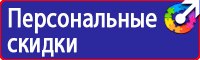 Информационные стенды по охране труда купить в Жуковском