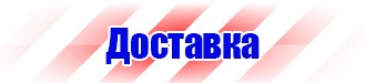 Плакаты и знаки безопасности электробезопасности в Жуковском vektorb.ru