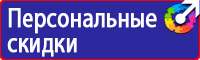 Плакаты знаки безопасности электробезопасности в Жуковском