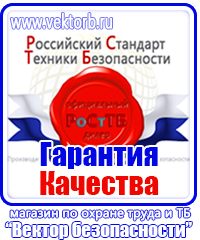 Знаки по охране труда и технике безопасности купить в Жуковском