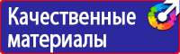 Знаки по охране труда и технике безопасности в Жуковском