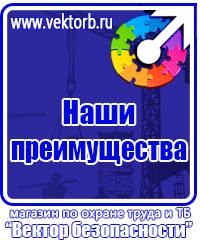 Плакаты по технике безопасности и охране труда в хорошем качестве купить в Жуковском