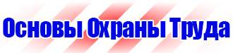 Журнал инструктажа по охране труда для лиц сторонних организаций в Жуковском купить