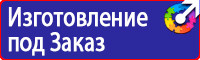 Знак пожарной безопасности пожарный кран с номером в Жуковском купить