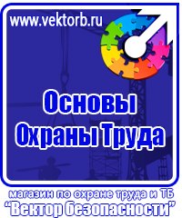Уголок по охране труда в образовательном учреждении в Жуковском