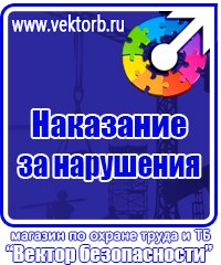 Уголок по охране труда в образовательном учреждении в Жуковском купить vektorb.ru