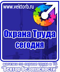 Уголок по охране труда в образовательном учреждении купить в Жуковском