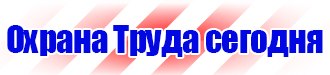 Плакат по охране труда на предприятии в Жуковском