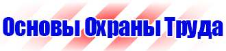 Схемы строповки и складирования грузов плакаты в Жуковском