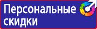 Предупреждающие знаки на железной дороге в Жуковском купить
