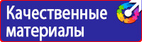 Знак безопасности едкие вещества в Жуковском