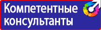 Стенд охрана труда в организации в Жуковском