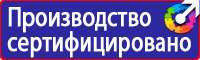 Информационные знаки пожарной безопасности в Жуковском купить
