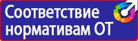 Плакаты по охране труда формата а4 в Жуковском