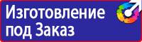 Пожарный щит знак в Жуковском