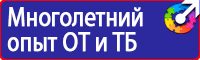 Уголок по охране труда на предприятии в Жуковском vektorb.ru
