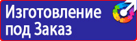 Плакаты по охране труда формата а3 в Жуковском