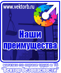 vektorb.ru Плакаты Электробезопасность в Жуковском