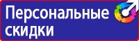 Знаки безопасности на азс в Жуковском