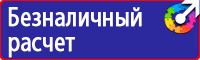 Плакаты по безопасности труда купить в Жуковском