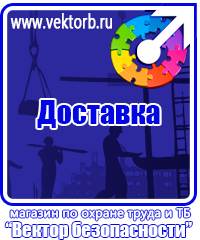 vektorb.ru Знаки безопасности в Жуковском