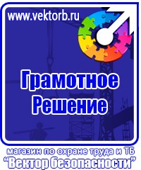 Купить журналы по охране труда в Жуковском