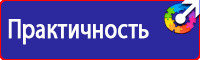Стенды по охране труда на предприятии в Жуковском