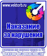 Уголок по охране труда на производстве в Жуковском