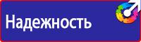 Плакат по охране труда на производстве в Жуковском